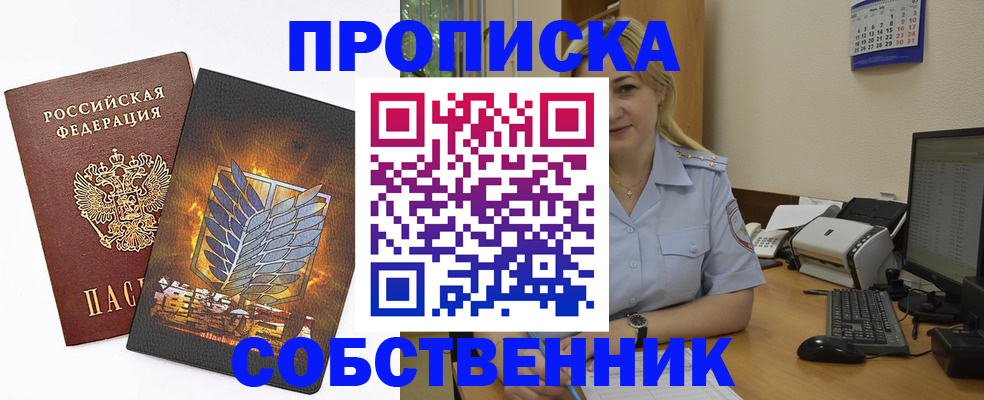 прописка регистрация в Петровске