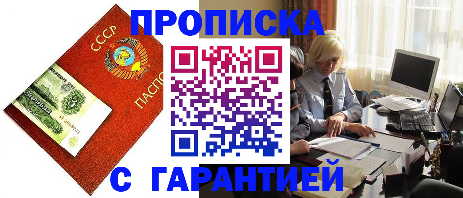 прописка гарантия в Петровске