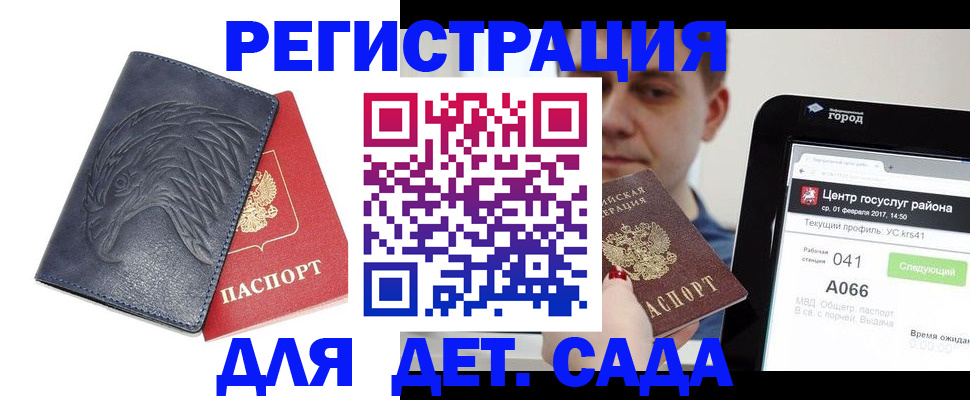 прописка регистрация в Петровске